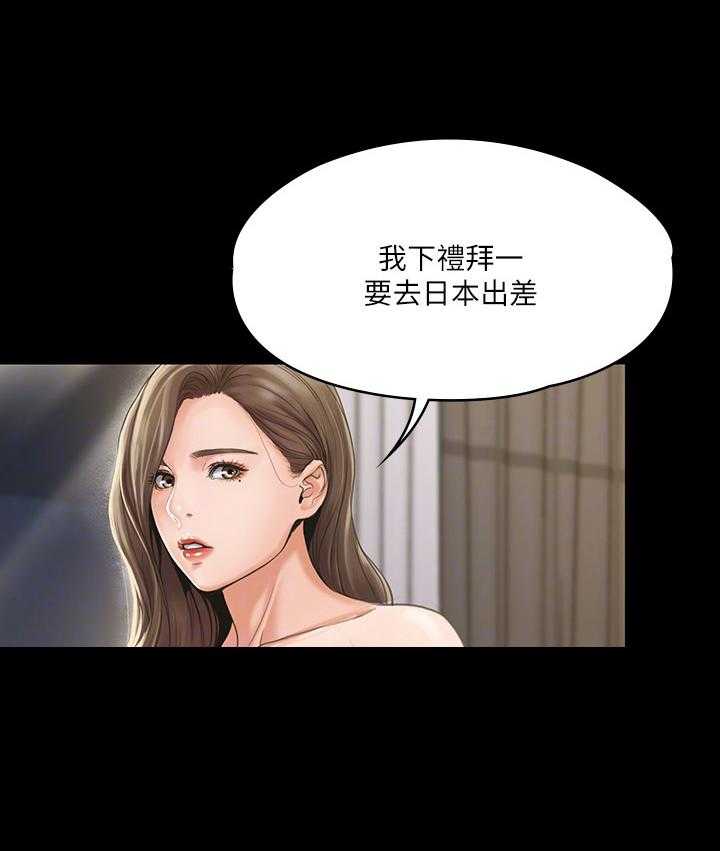 《投降吧教练》漫画最新章节第4话 4_出差免费下拉式在线观看章节第【5】张图片