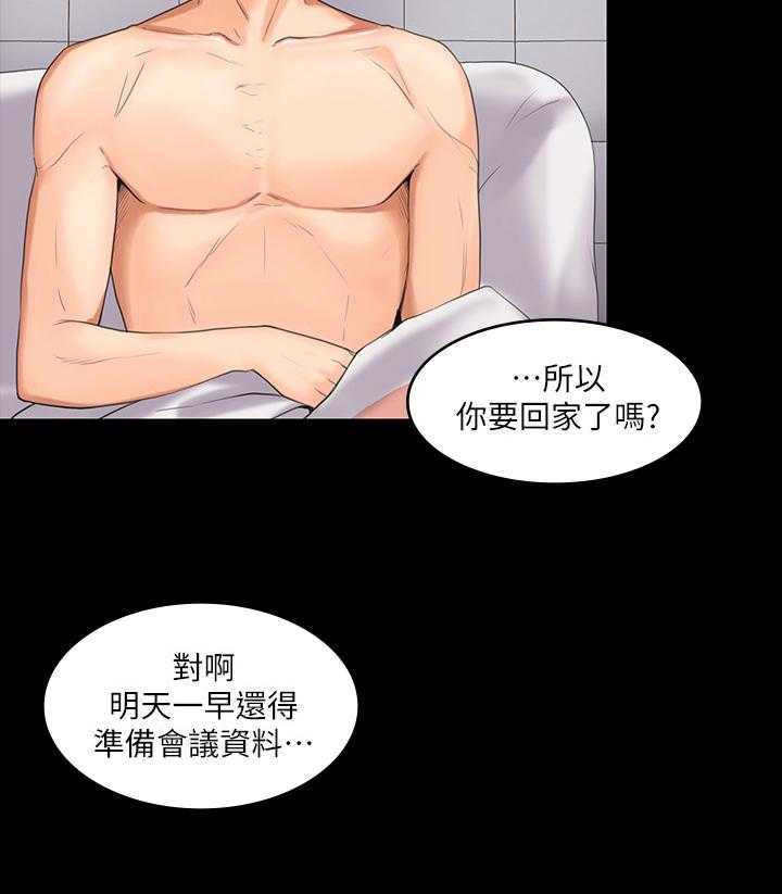 《投降吧教练》漫画最新章节第4话 4_出差免费下拉式在线观看章节第【8】张图片