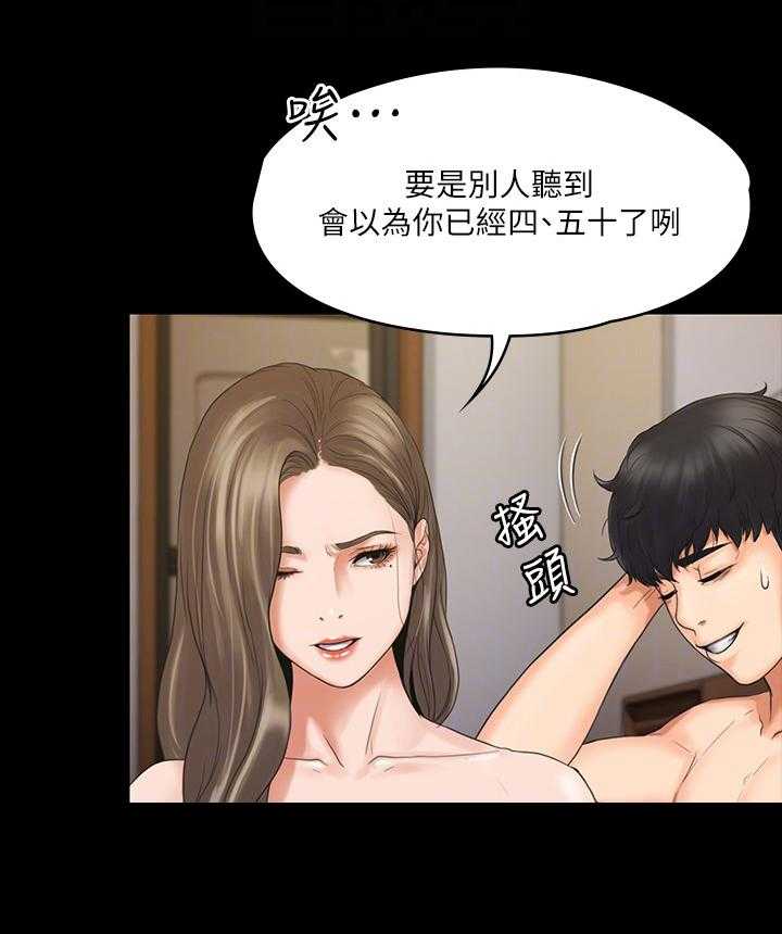 《投降吧教练》漫画最新章节第4话 4_出差免费下拉式在线观看章节第【11】张图片