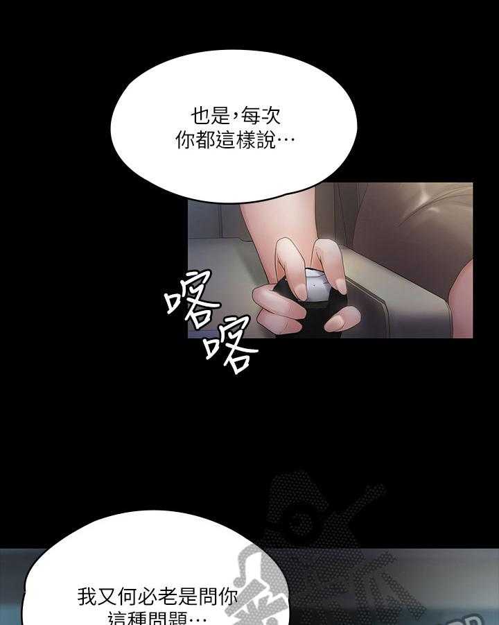 《投降吧教练》漫画最新章节第4话 4_出差免费下拉式在线观看章节第【29】张图片