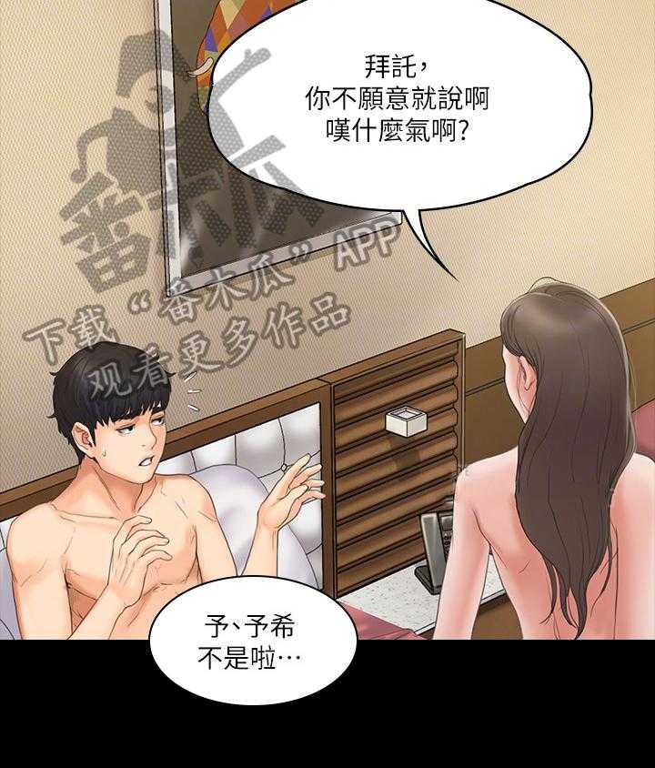 《投降吧教练》漫画最新章节第4话 4_出差免费下拉式在线观看章节第【14】张图片