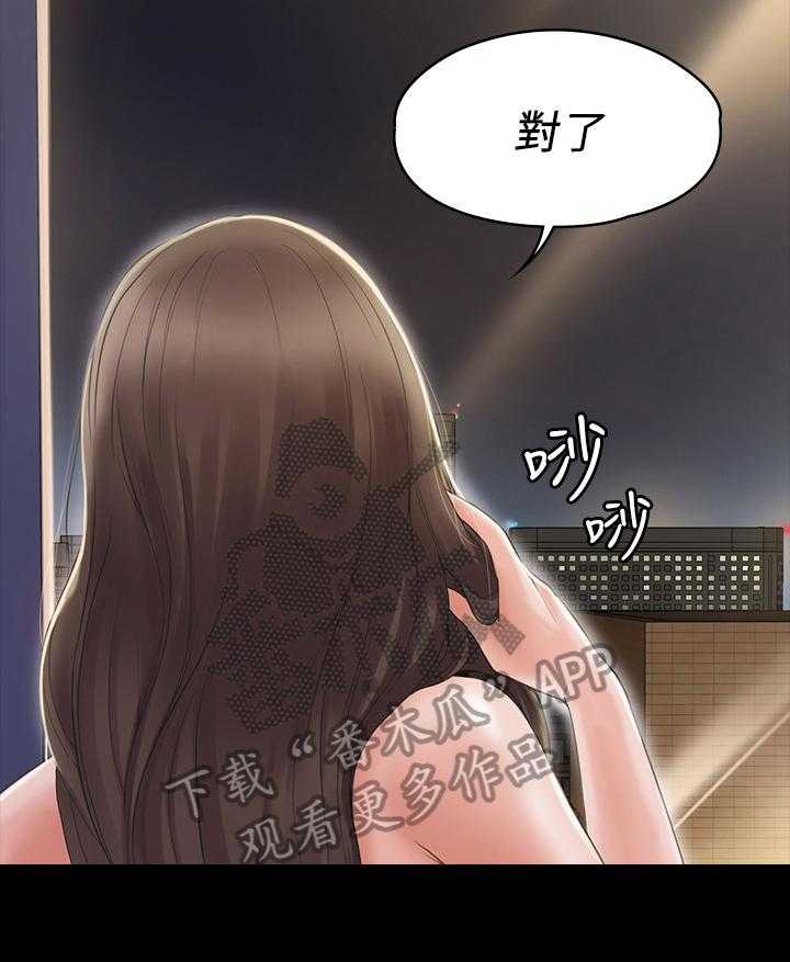 《投降吧教练》漫画最新章节第4话 4_出差免费下拉式在线观看章节第【18】张图片