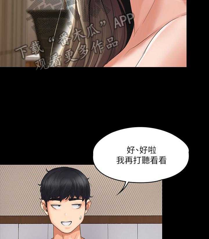 《投降吧教练》漫画最新章节第4话 4_出差免费下拉式在线观看章节第【9】张图片