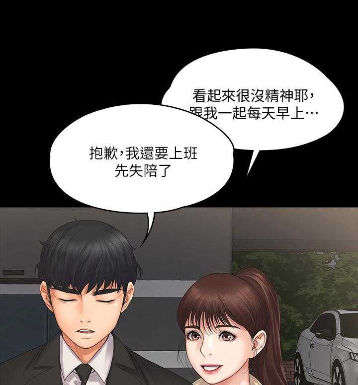 《投降吧教练》漫画最新章节第2话 2_祝福免费下拉式在线观看章节第【11】张图片