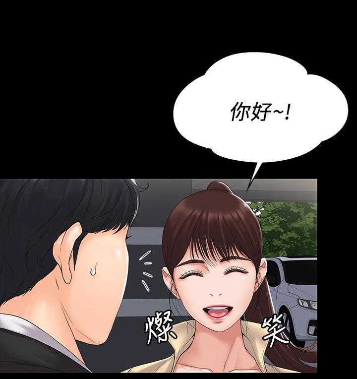 《投降吧教练》漫画最新章节第2话 2_祝福免费下拉式在线观看章节第【17】张图片