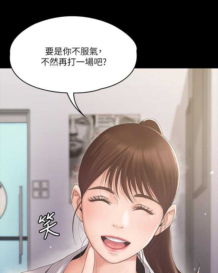 《投降吧教练》漫画最新章节第1话 1_教练免费下拉式在线观看章节第【13】张图片