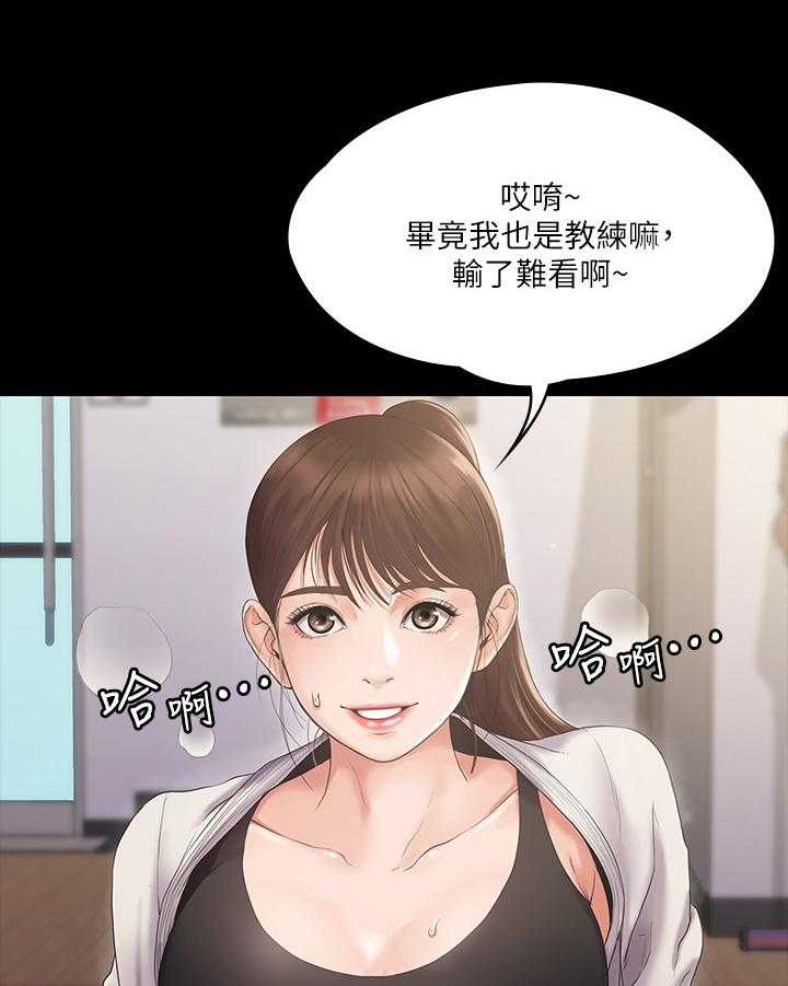 《投降吧教练》漫画最新章节第1话 1_教练免费下拉式在线观看章节第【15】张图片