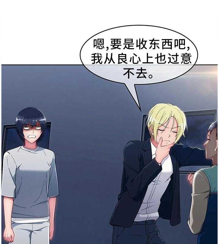 《问题中介商》漫画最新章节第24话 24_饭谈免费下拉式在线观看章节第【30】张图片