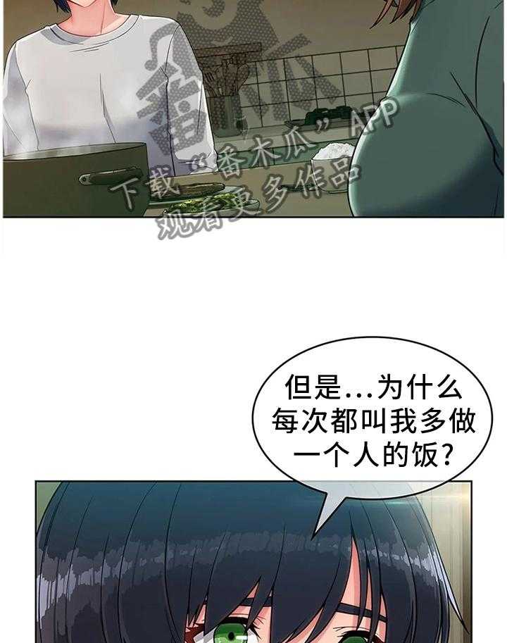 《问题中介商》漫画最新章节第24话 24_饭谈免费下拉式在线观看章节第【10】张图片