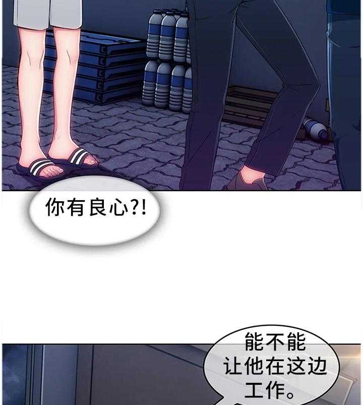 《问题中介商》漫画最新章节第24话 24_饭谈免费下拉式在线观看章节第【29】张图片