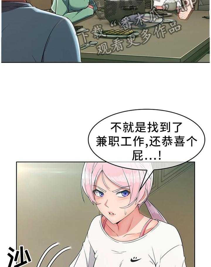 《问题中介商》漫画最新章节第24话 24_饭谈免费下拉式在线观看章节第【14】张图片