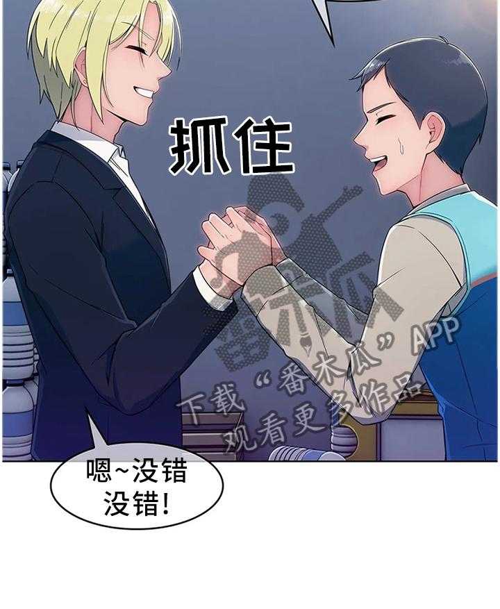 《问题中介商》漫画最新章节第24话 24_饭谈免费下拉式在线观看章节第【24】张图片