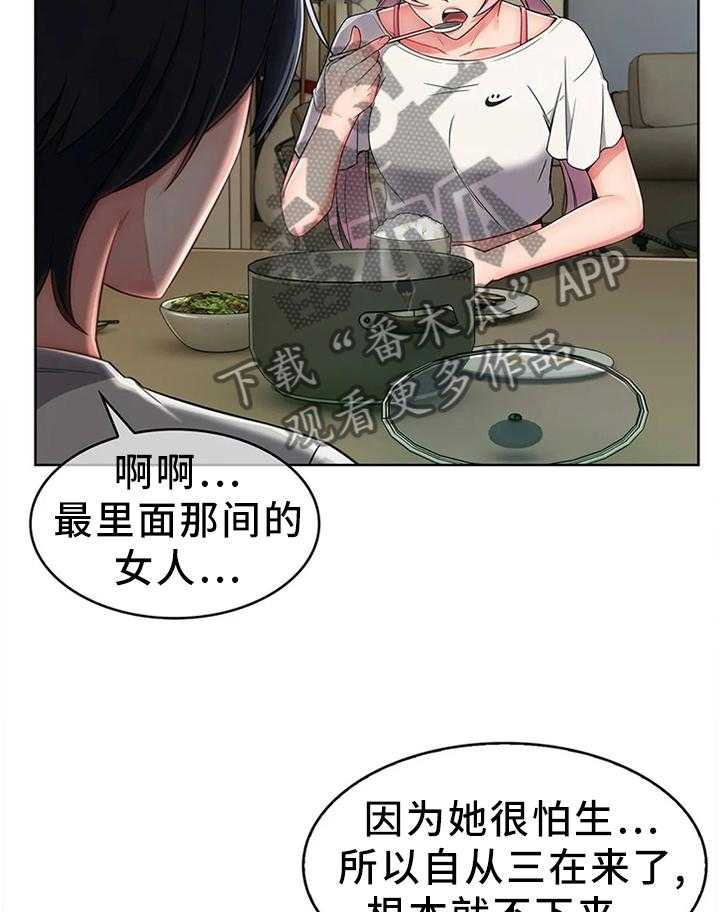 《问题中介商》漫画最新章节第24话 24_饭谈免费下拉式在线观看章节第【8】张图片