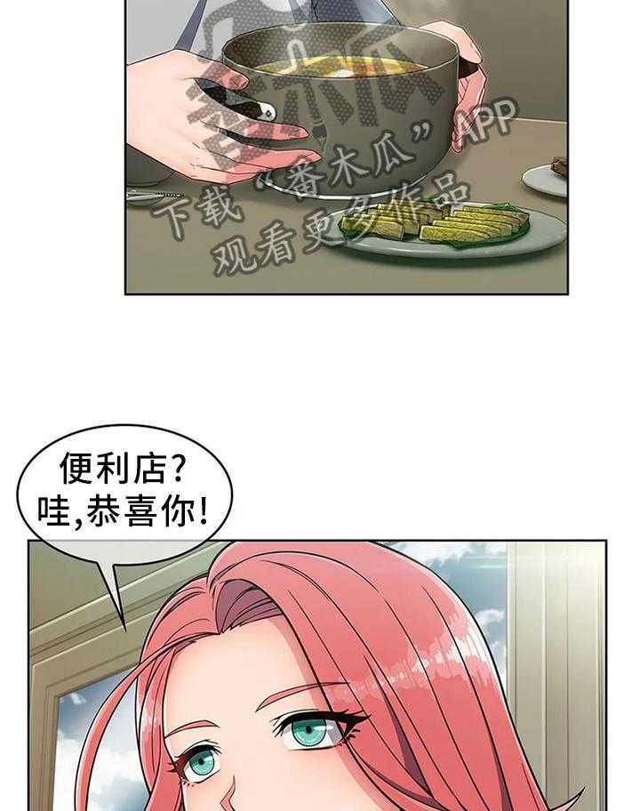 《问题中介商》漫画最新章节第24话 24_饭谈免费下拉式在线观看章节第【20】张图片