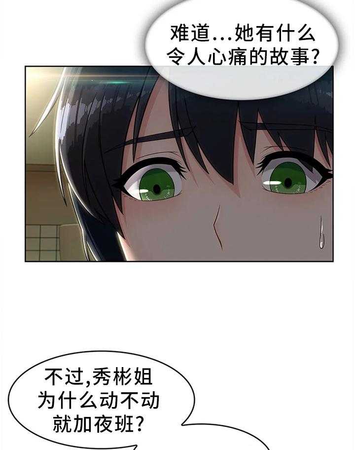 《问题中介商》漫画最新章节第24话 24_饭谈免费下拉式在线观看章节第【4】张图片