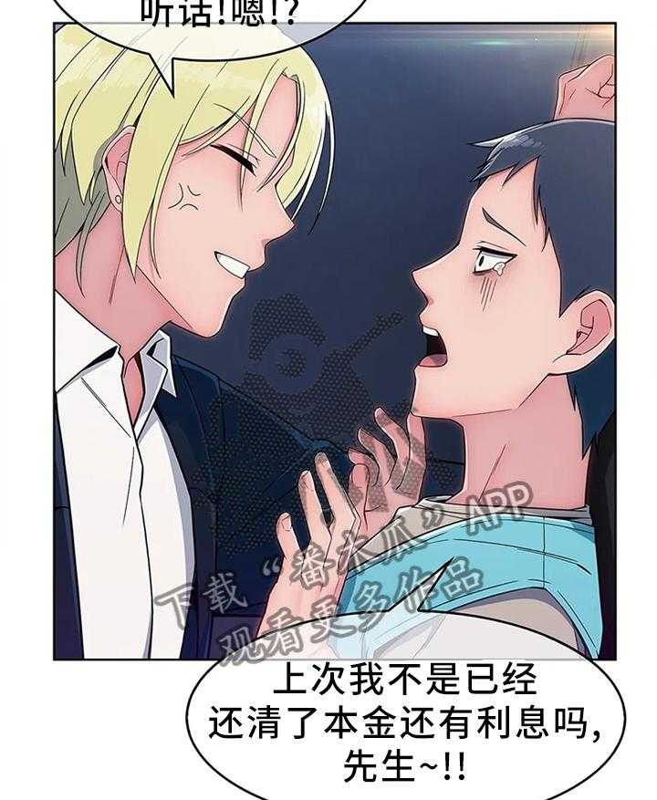 《问题中介商》漫画最新章节第23话 23_第二人生免费下拉式在线观看章节第【7】张图片