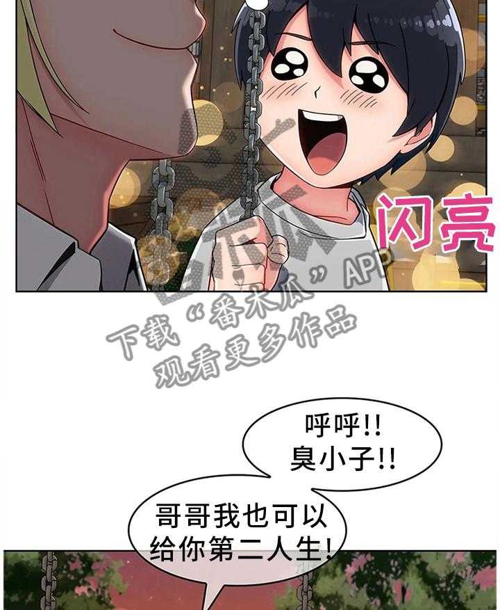 《问题中介商》漫画最新章节第23话 23_第二人生免费下拉式在线观看章节第【18】张图片