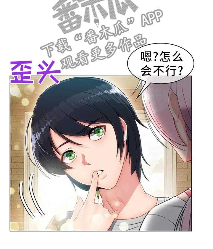 《问题中介商》漫画最新章节第20话 20_驱逐免费下拉式在线观看章节第【14】张图片