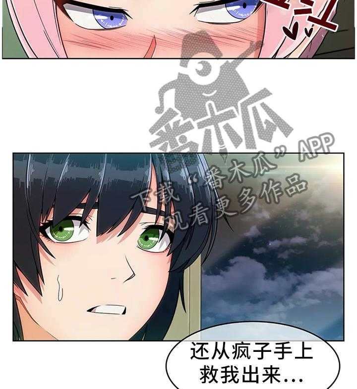 《问题中介商》漫画最新章节第19话 19_你真的好傻免费下拉式在线观看章节第【11】张图片