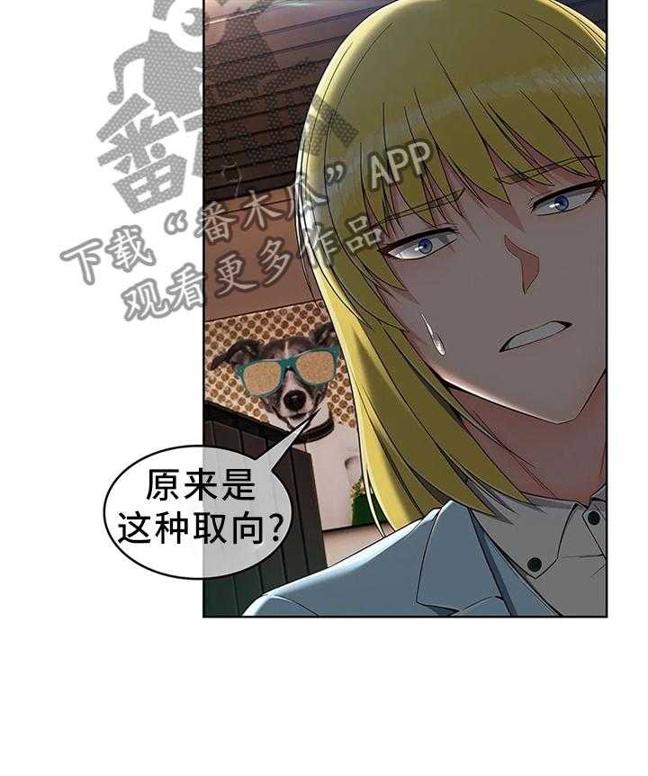 《问题中介商》漫画最新章节第17话 17_误会免费下拉式在线观看章节第【6】张图片