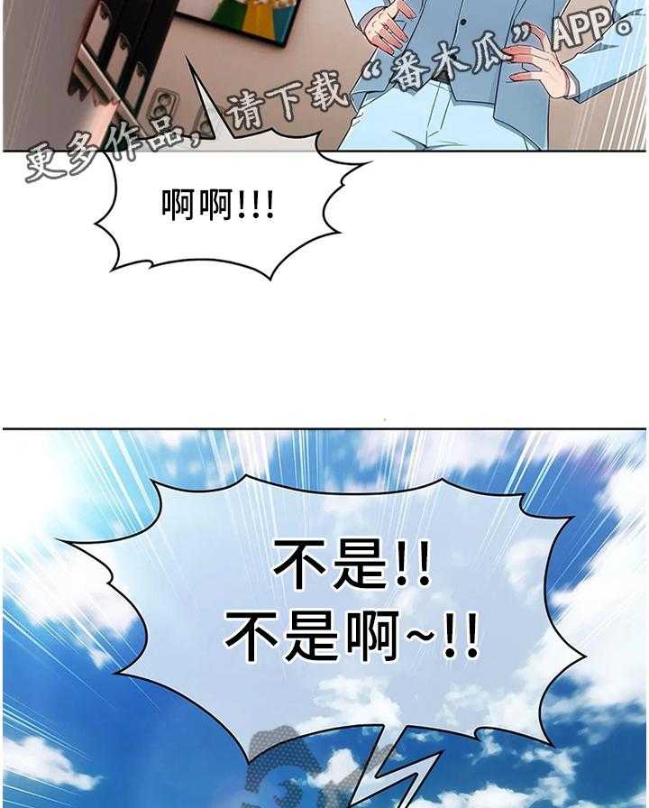 《问题中介商》漫画最新章节第17话 17_误会免费下拉式在线观看章节第【2】张图片