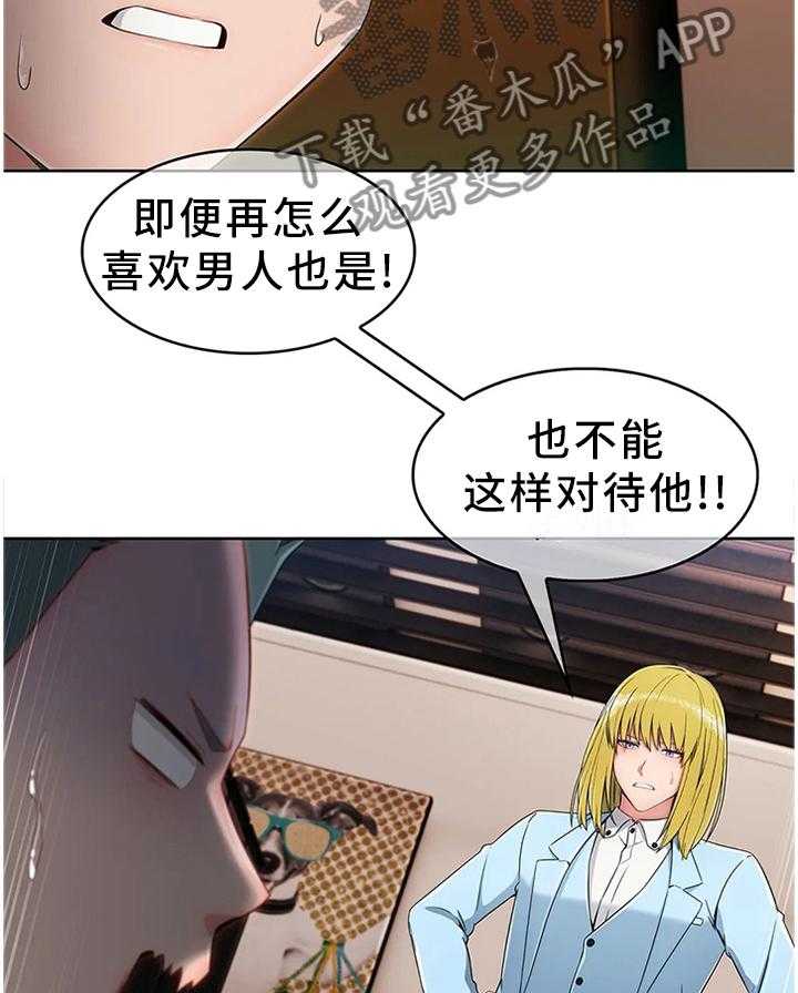 《问题中介商》漫画最新章节第17话 17_误会免费下拉式在线观看章节第【3】张图片