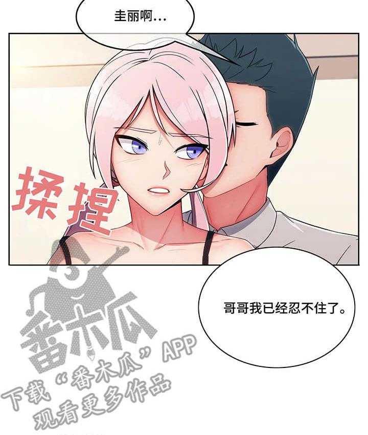 《问题中介商》漫画最新章节第15话 15_笨手笨脚免费下拉式在线观看章节第【15】张图片