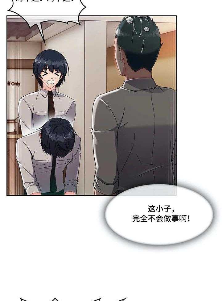 《问题中介商》漫画最新章节第15话 15_笨手笨脚免费下拉式在线观看章节第【27】张图片