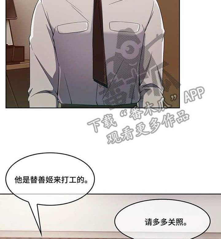 《问题中介商》漫画最新章节第15话 15_笨手笨脚免费下拉式在线观看章节第【34】张图片