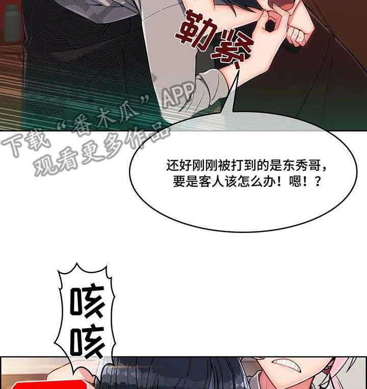 《问题中介商》漫画最新章节第15话 15_笨手笨脚免费下拉式在线观看章节第【24】张图片