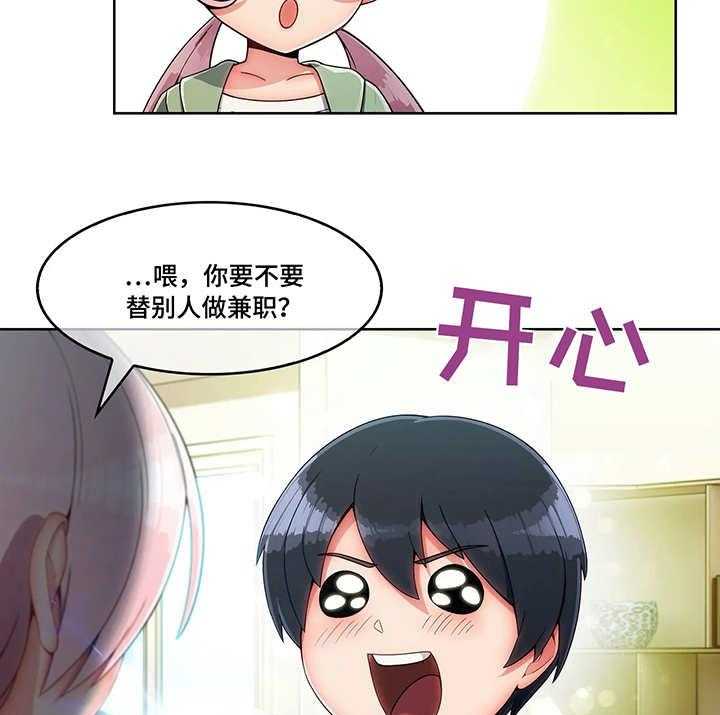 《问题中介商》漫画最新章节第14话 14_办法免费下拉式在线观看章节第【17】张图片