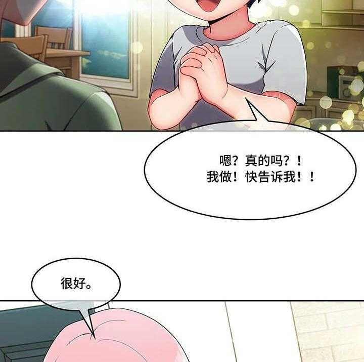 《问题中介商》漫画最新章节第14话 14_办法免费下拉式在线观看章节第【16】张图片