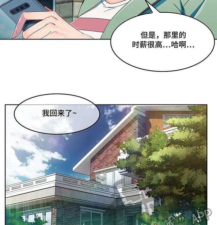 《问题中介商》漫画最新章节第14话 14_办法免费下拉式在线观看章节第【28】张图片