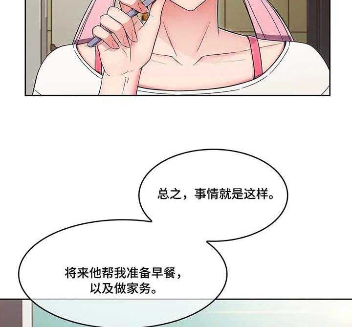 《问题中介商》漫画最新章节第12话 12_抗拒免费下拉式在线观看章节第【22】张图片