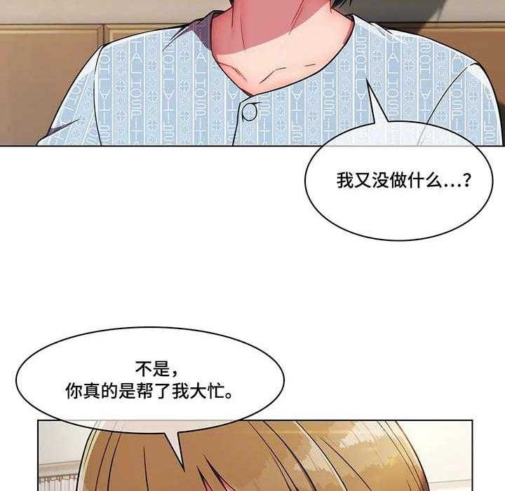 《问题中介商》漫画最新章节第11话 11_报答免费下拉式在线观看章节第【20】张图片