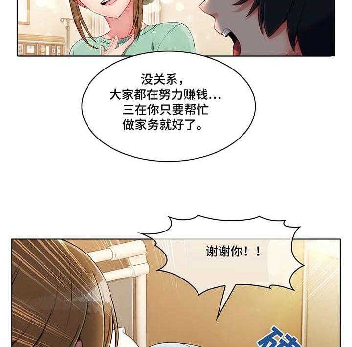 《问题中介商》漫画最新章节第11话 11_报答免费下拉式在线观看章节第【11】张图片