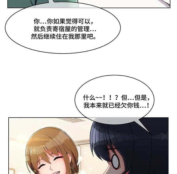 《问题中介商》漫画最新章节第11话 11_报答免费下拉式在线观看章节第【12】张图片