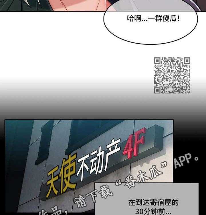 《问题中介商》漫画最新章节第6话 6_骗子免费下拉式在线观看章节第【4】张图片