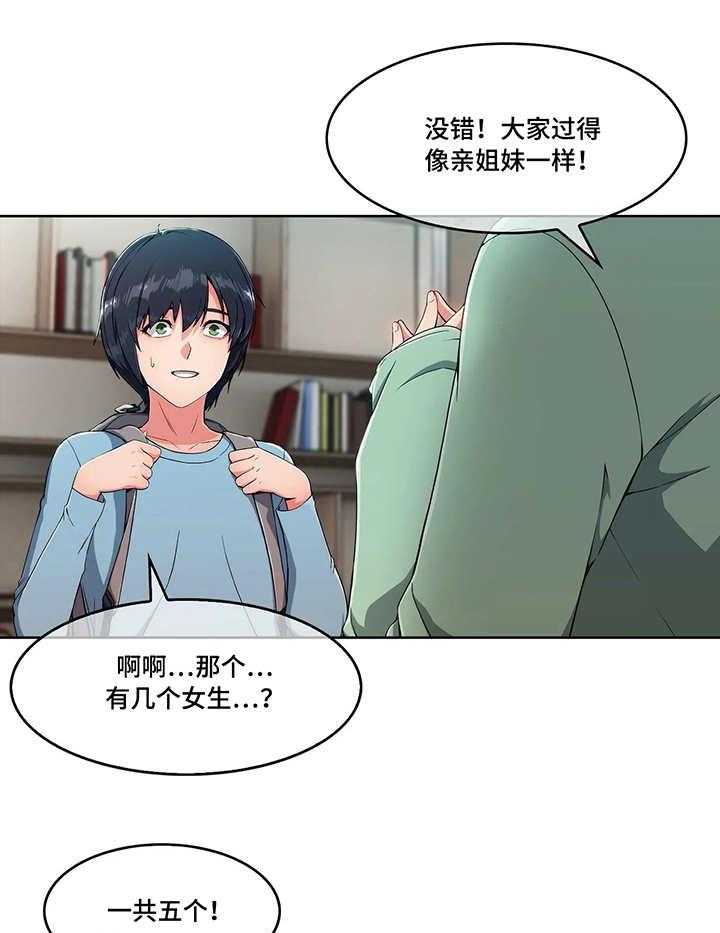 《问题中介商》漫画最新章节第4话 4_参观免费下拉式在线观看章节第【31】张图片