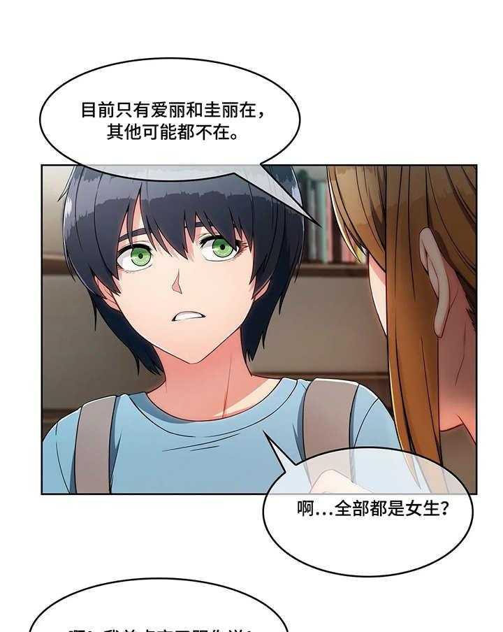 《问题中介商》漫画最新章节第3话 3_寄宿房免费下拉式在线观看章节第【3】张图片