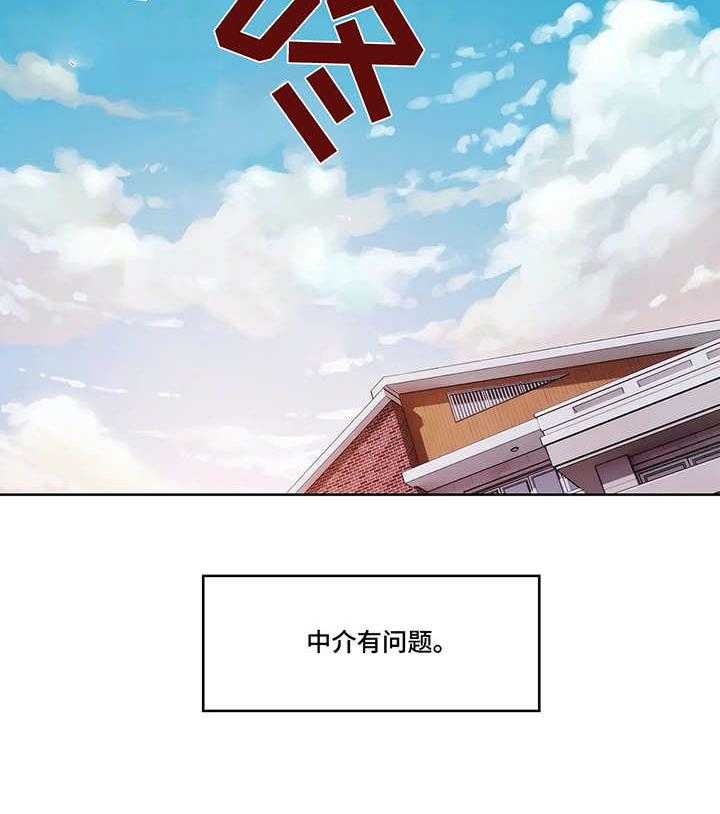 《问题中介商》漫画最新章节第3话 3_寄宿房免费下拉式在线观看章节第【17】张图片