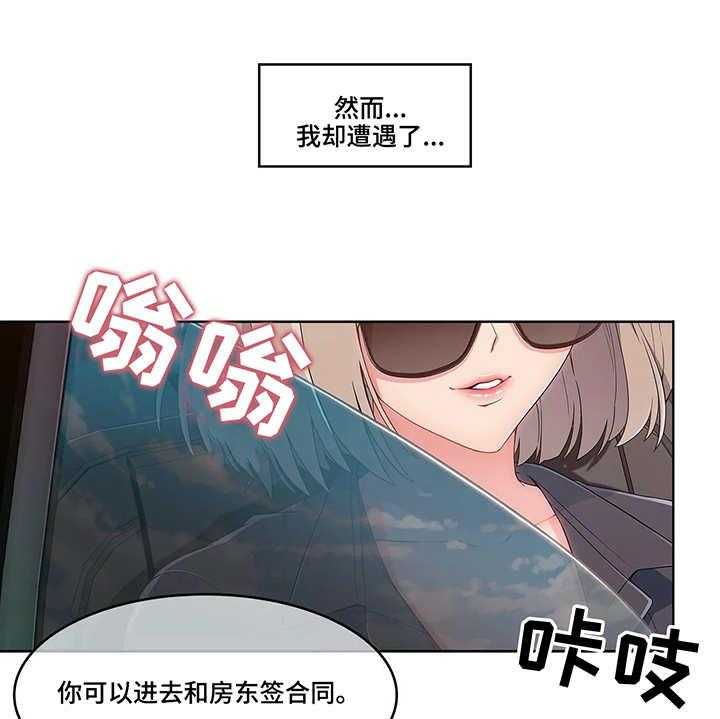 《问题中介商》漫画最新章节第3话 3_寄宿房免费下拉式在线观看章节第【26】张图片