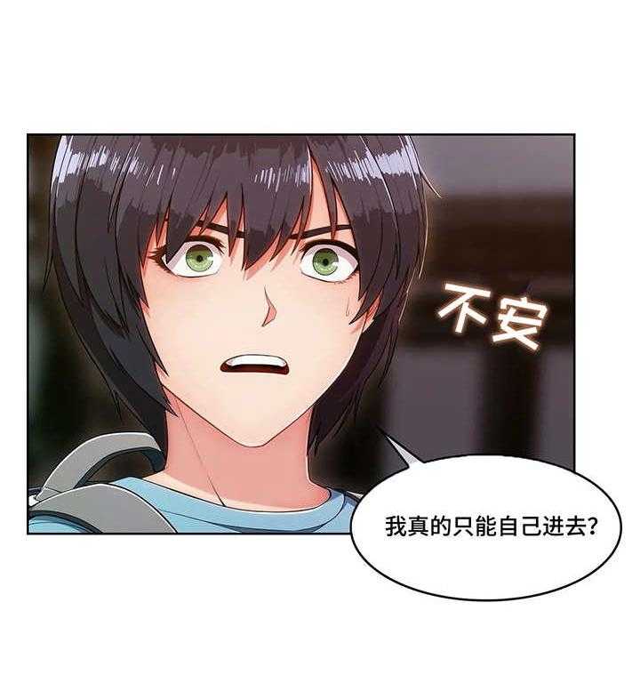 《问题中介商》漫画最新章节第3话 3_寄宿房免费下拉式在线观看章节第【21】张图片