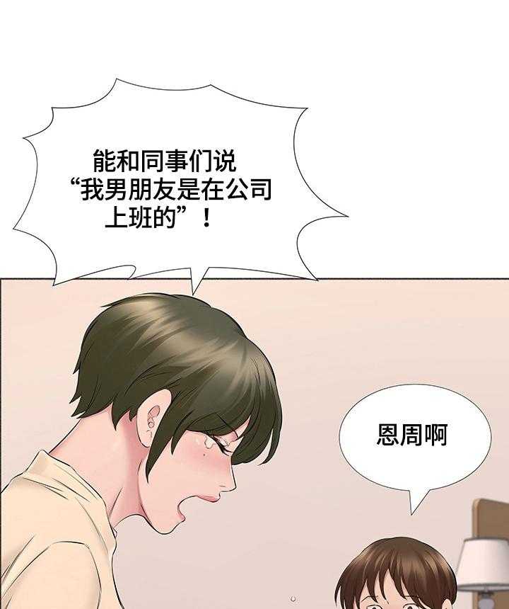 《我不想努力了》漫画最新章节第25话 25_我们在一起吧免费下拉式在线观看章节第【14】张图片