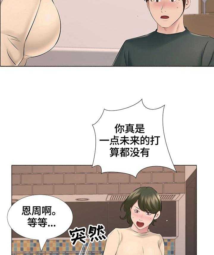 《我不想努力了》漫画最新章节第25话 25_我们在一起吧免费下拉式在线观看章节第【13】张图片