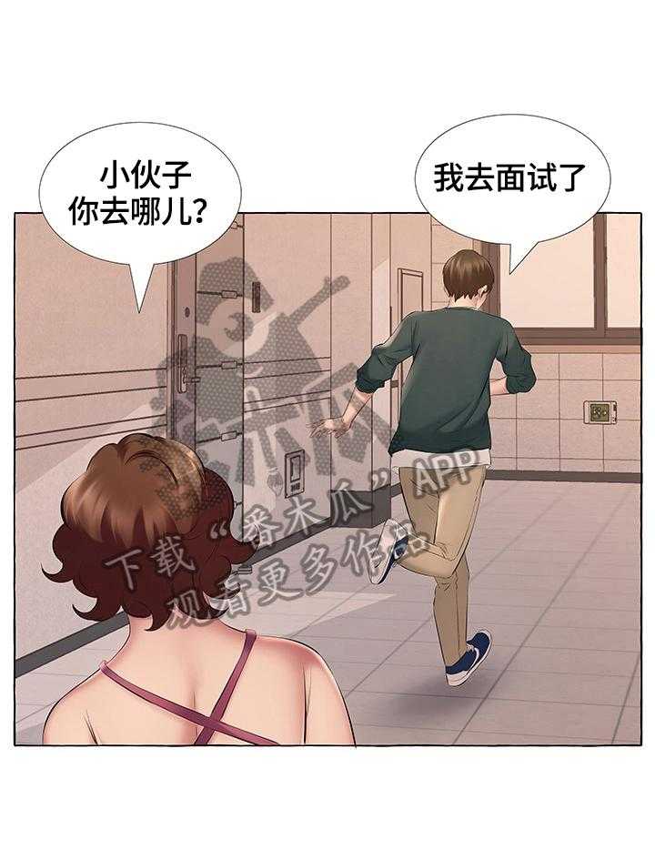 《我不想努力了》漫画最新章节第24话 24_找到工作免费下拉式在线观看章节第【16】张图片