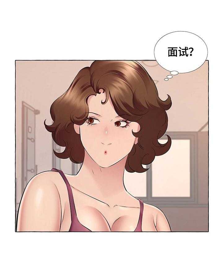 《我不想努力了》漫画最新章节第24话 24_找到工作免费下拉式在线观看章节第【15】张图片