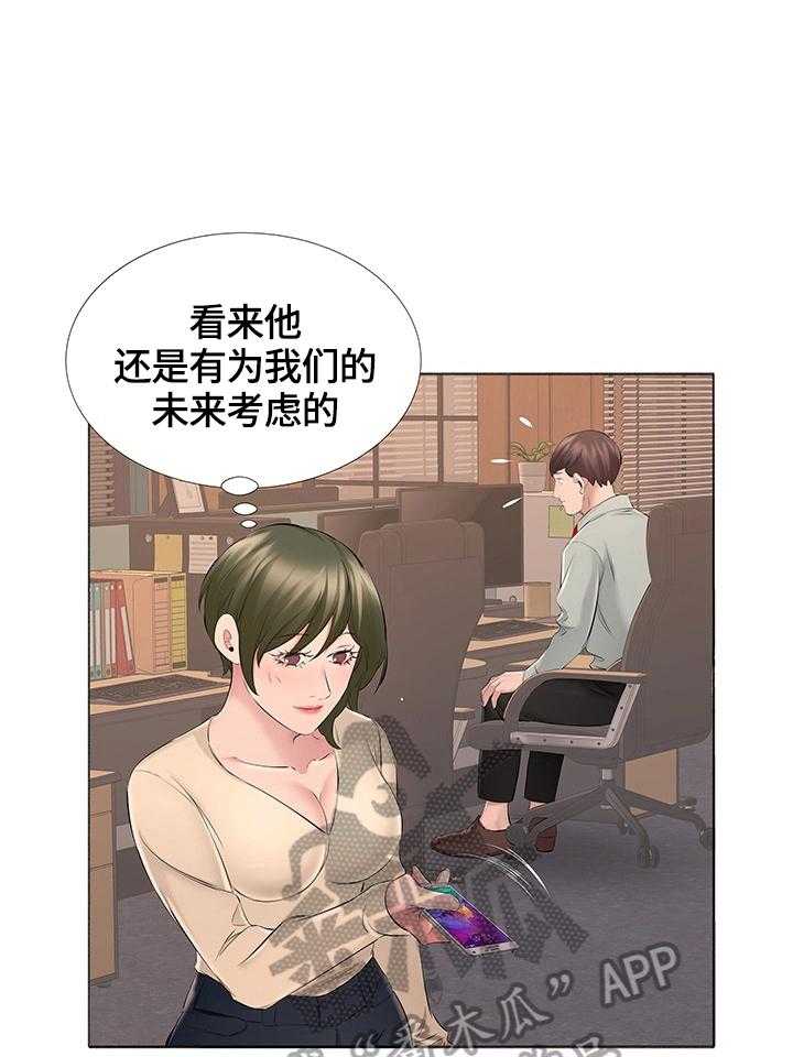 《我不想努力了》漫画最新章节第24话 24_找到工作免费下拉式在线观看章节第【4】张图片