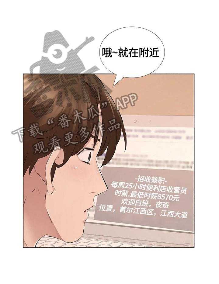 《我不想努力了》漫画最新章节第24话 24_找到工作免费下拉式在线观看章节第【20】张图片