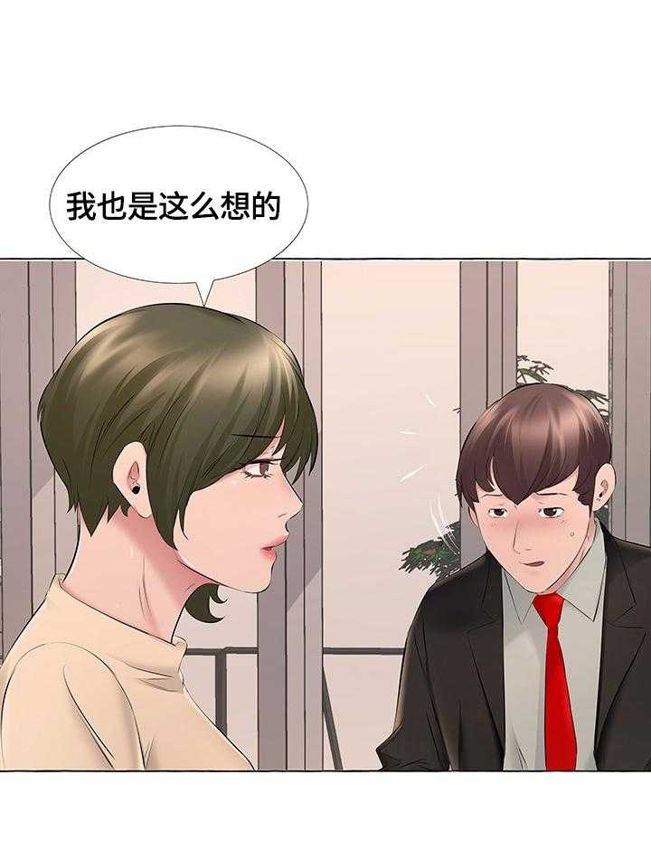 《我不想努力了》漫画最新章节第23话 23_道歉免费下拉式在线观看章节第【20】张图片